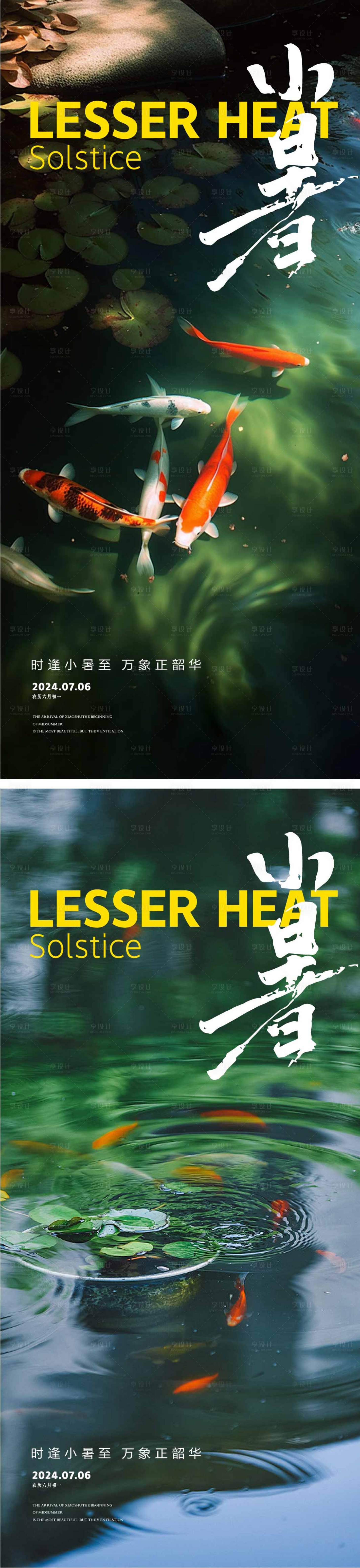 源文件下載【小暑節(jié)氣海報(bào)】編號(hào)：86520024459238196