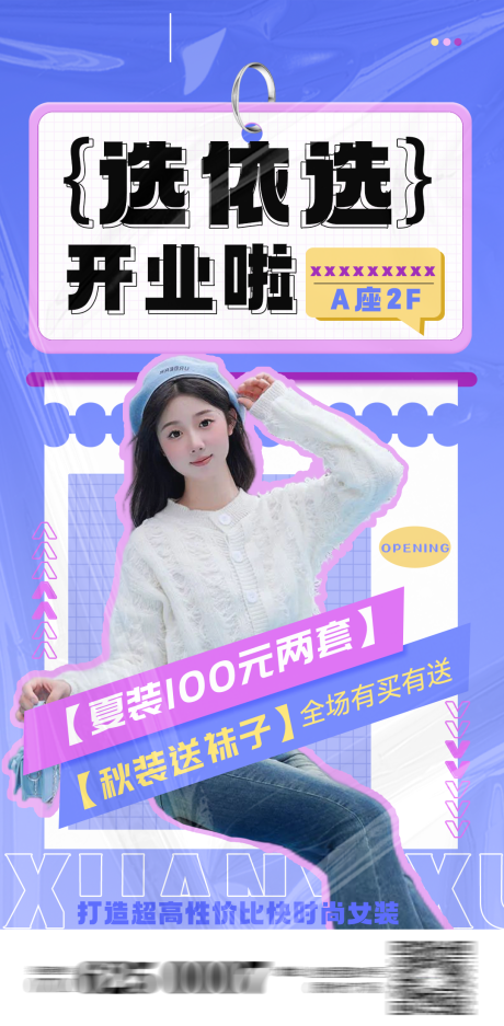 源文件下载【服装新店开业活动海报】编号：68740024456273538