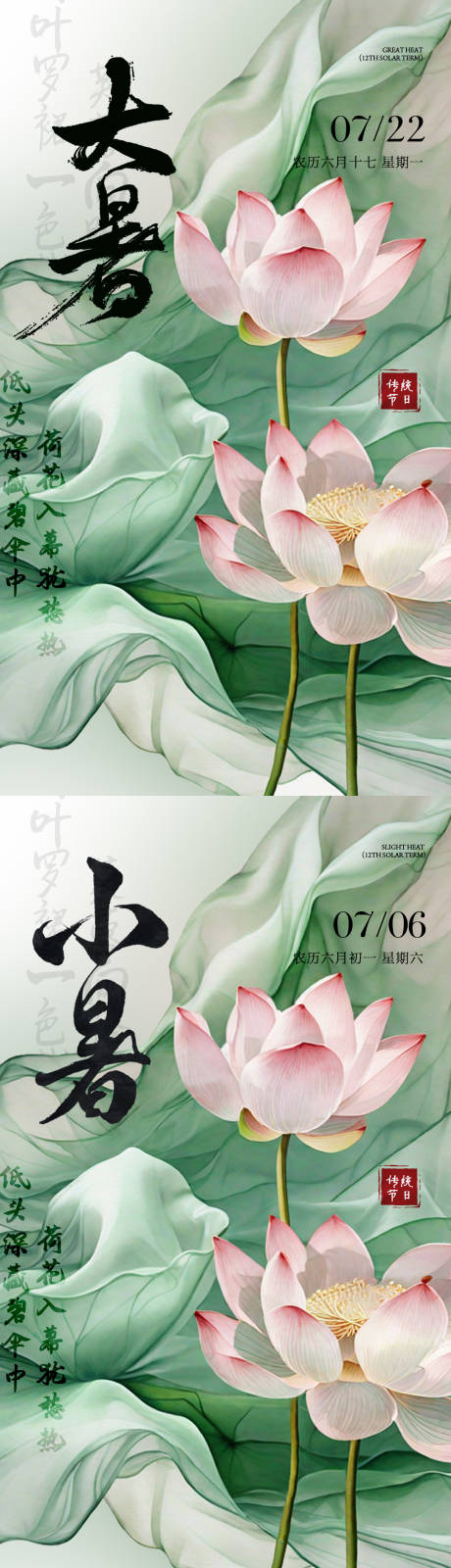 源文件下載【享設計】搜索編號：39450024842143267【大暑小暑節氣海報】