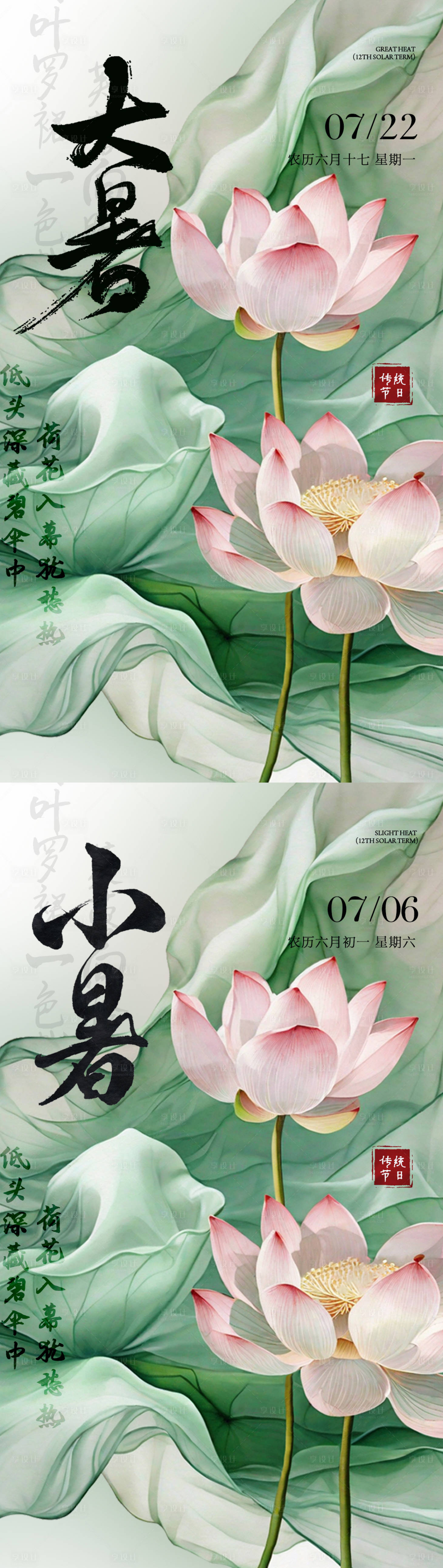 源文件下載【享設計】搜索編號：39450024842143267【大暑小暑節(jié)氣海報】