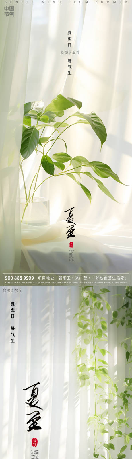 源文件下载【夏至浪漫窗景海报】编号：42060024576518438