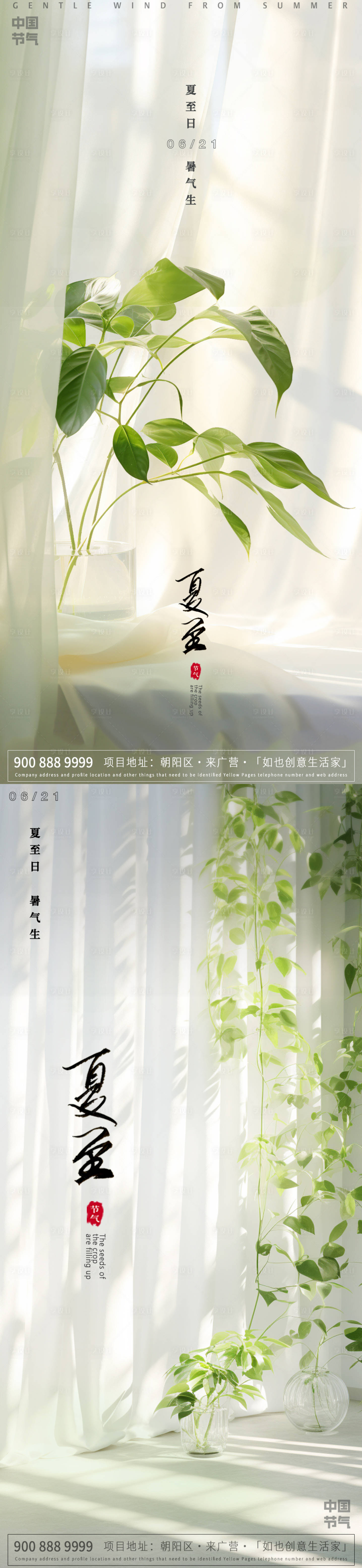 源文件下載【享設計】搜索編號：42060024576518438【夏至浪漫窗景海報】