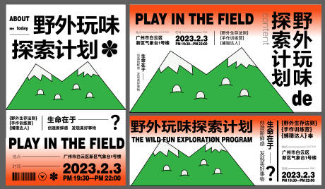 源文件下载【野营露营野外探险野外计划夏令营海报】编号：13610024713146653