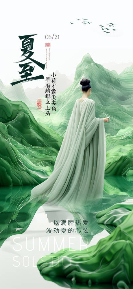 源文件下載【享設計】搜索編號：90760024538584655【醫美夏至促銷海報】