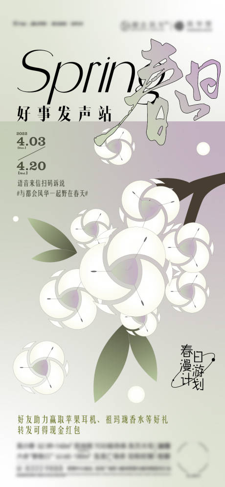 源文件下載【享設計】搜索編號：54450024347035023【春日好事發生活動海報】