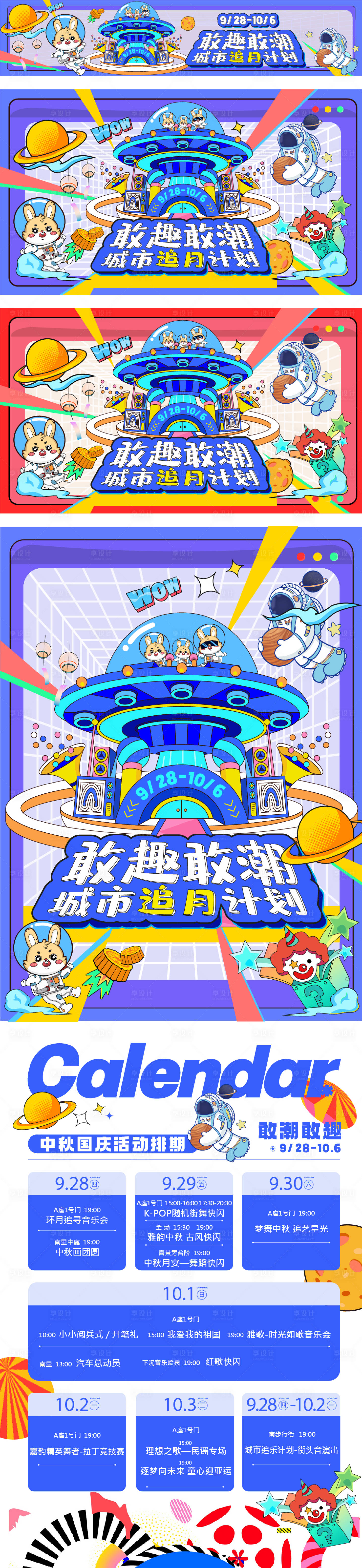 源文件下載【享設計】搜索編號：34060024768033193【商場中秋國慶城市追月計劃物料】