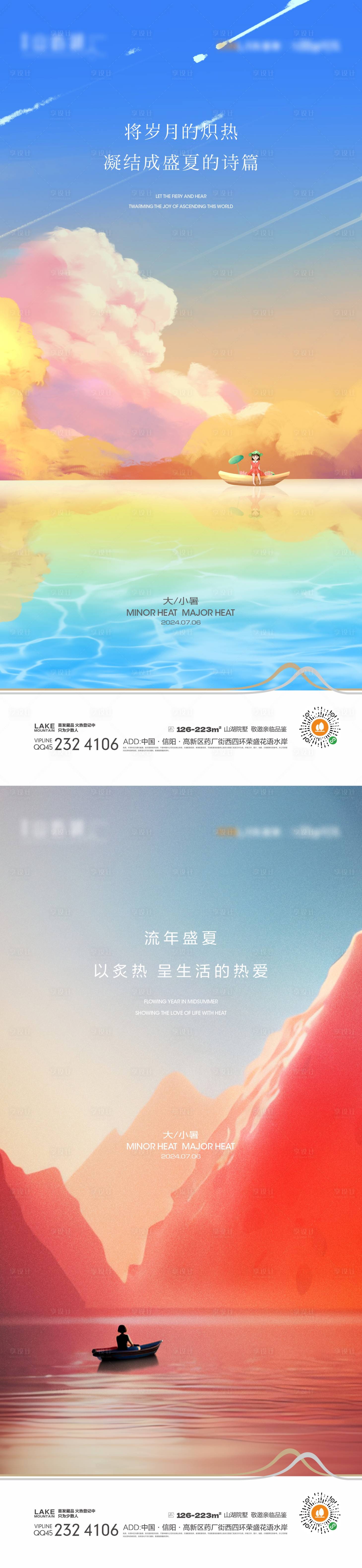 源文件下载【小暑大暑海报】编号：74220024591357672