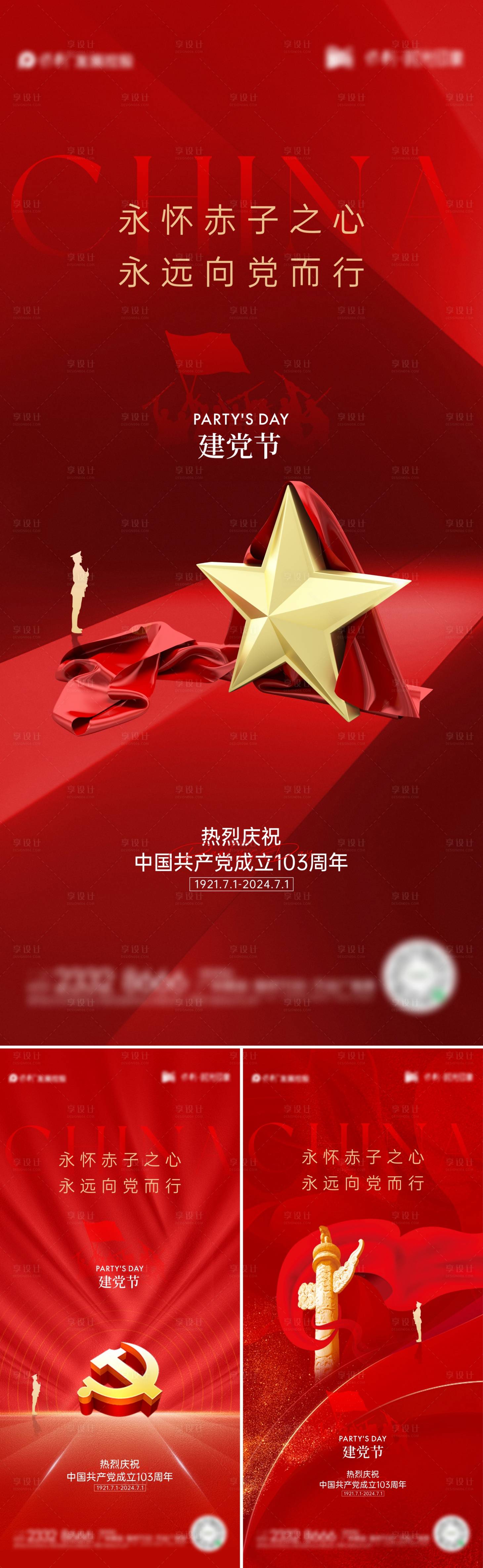 源文件下載【享設(shè)計】搜索編號：86190024744082333【建黨節(jié)海報】