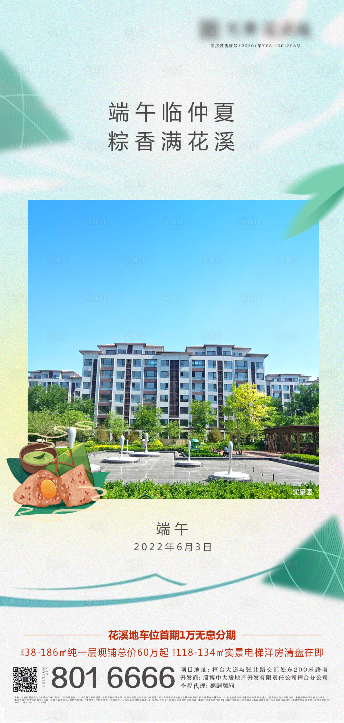 源文件下载【享设计】搜索编号：79130024376075981【端午海报】
