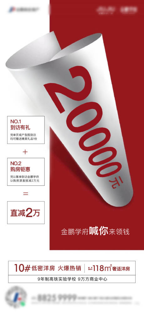 源文件下载【热销海报】编号：72060024861741251