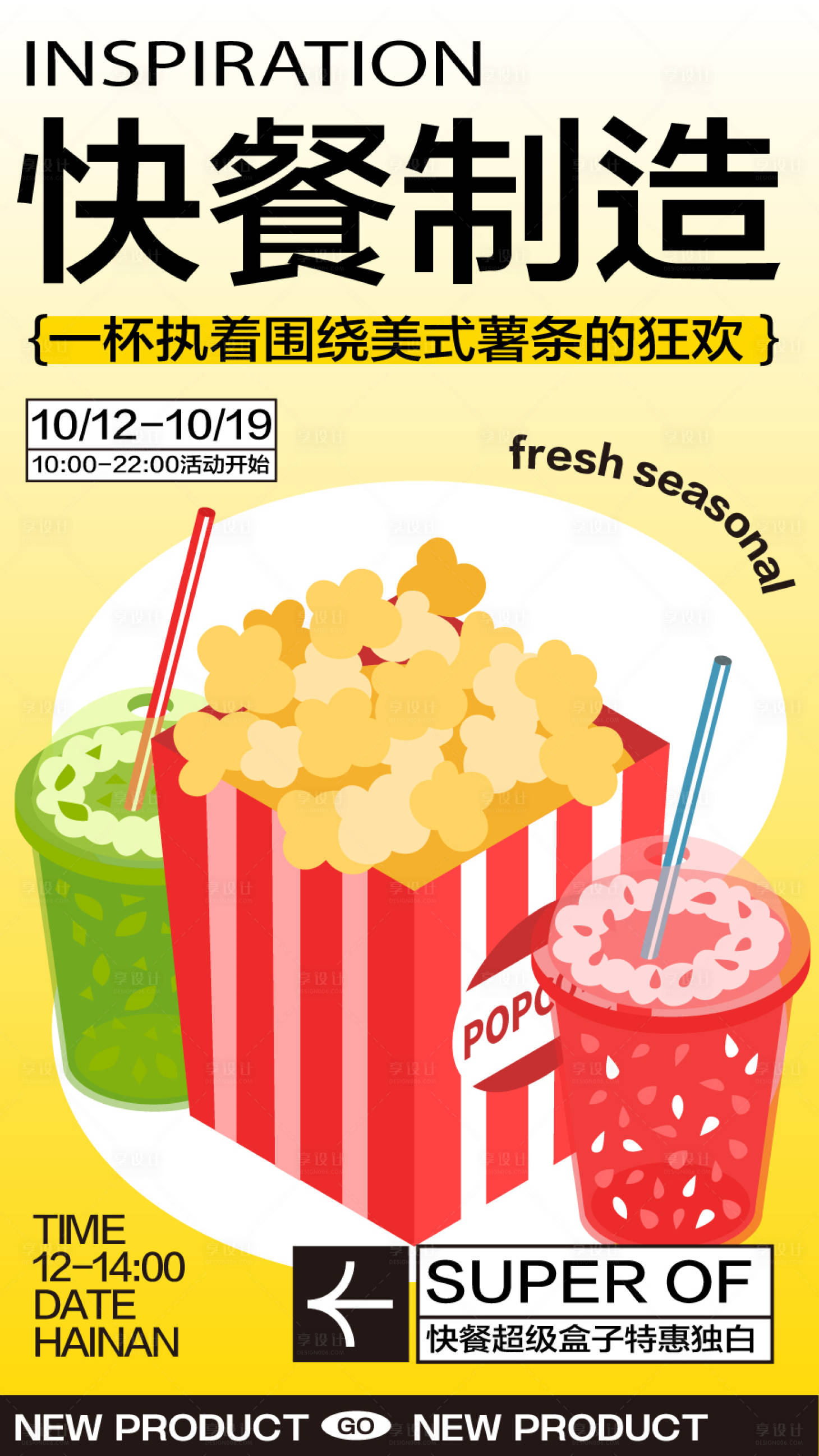 源文件下載【享設計】搜索編號：72440024821001966【美食餐飲活動海報】