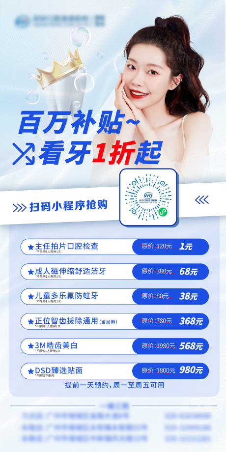 源文件下载【享设计】搜索编号：33480024318036439【口腔季度活动海报】