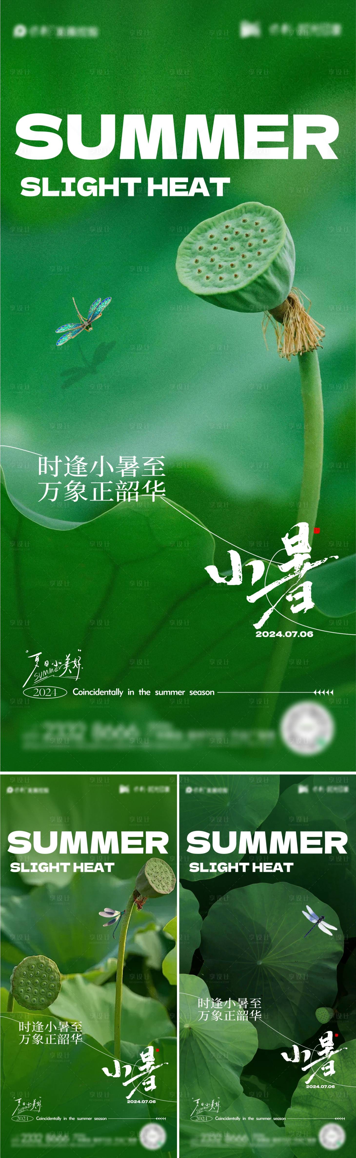 源文件下載【享設計】搜索編號：30950024863702970【小暑節氣海報】