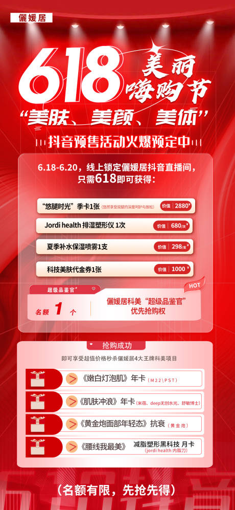 源文件下载【医美618活动海报】编号：79520024509037953