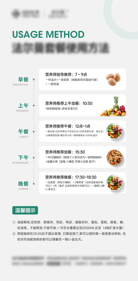 源文件下载【减脂瘦身食谱海报】编号：91390024288082433