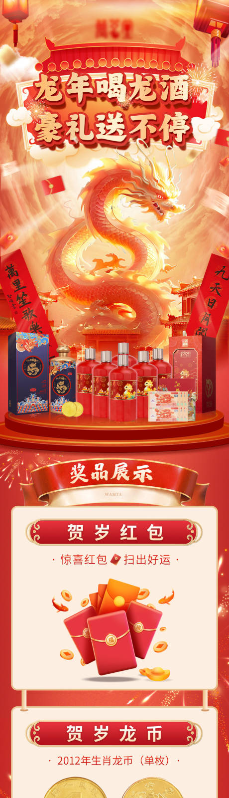 源文件下载【电商白酒抽奖小程序长图专题设计】编号：70170024684142059