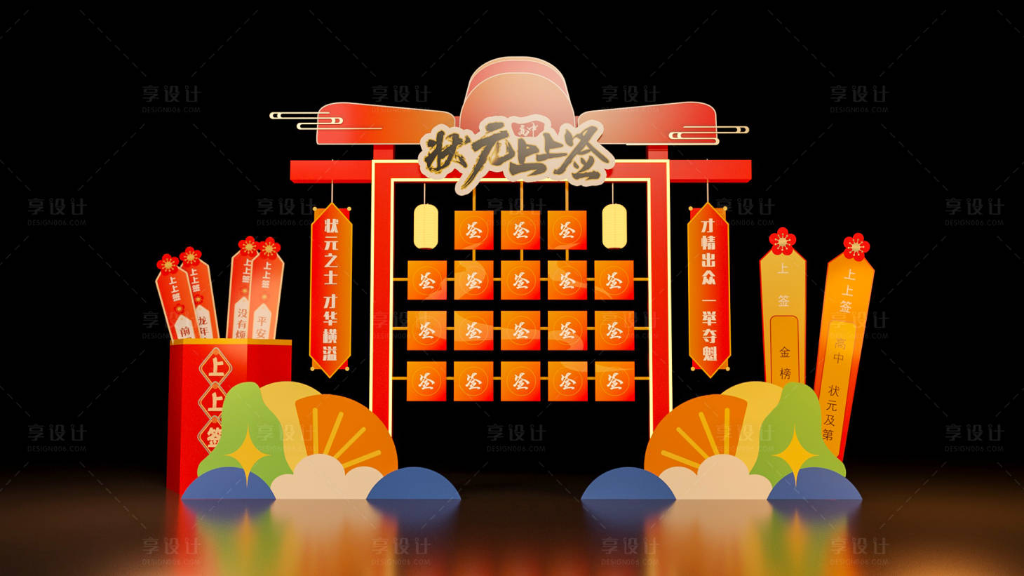 源文件下載【享設計】搜索編號：40020024805711755【狀元主題活動美陳】