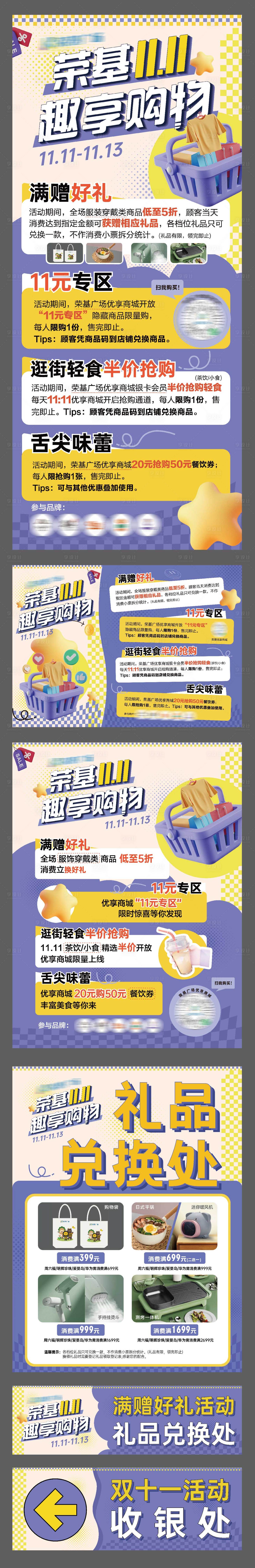 源文件下載【商場(chǎng)雙十一活動(dòng)物料】編號(hào)：50290024520081886