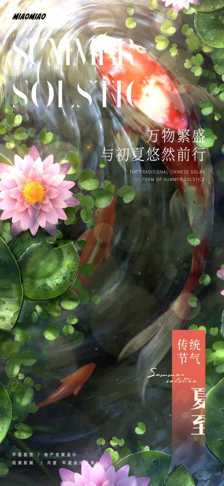 源文件下载【夏至节气海报】编号：57150024564785886
