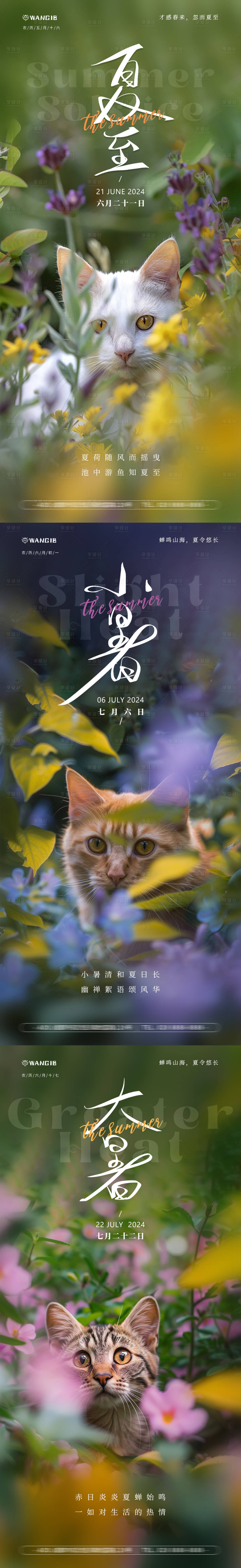 源文件下载【享设计】搜索编号：37720024504761399【夏至小暑大暑小猫海报】