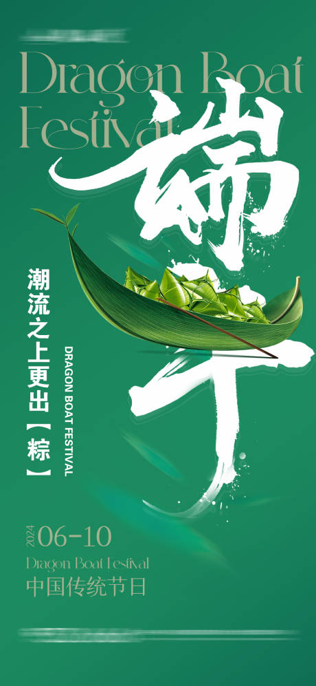 源文件下载【享设计】搜索编号：90600024379523945【端午节海报】