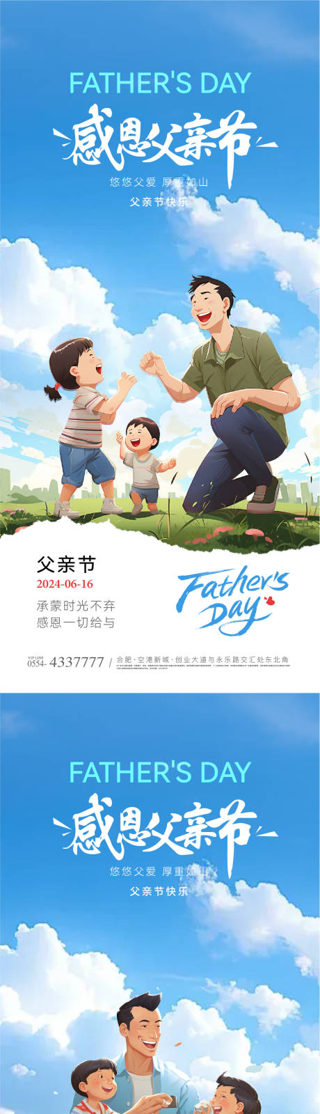 编号：63080024384656755【享设计】源文件下载-父亲节插画海报