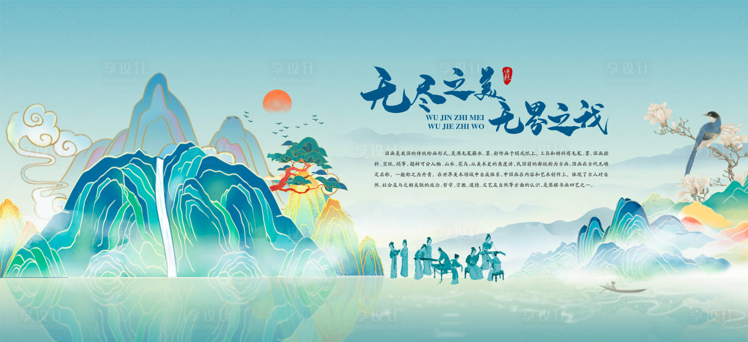 源文件下载【享设计】搜索编号：71970024810264519【国潮山水主视觉】