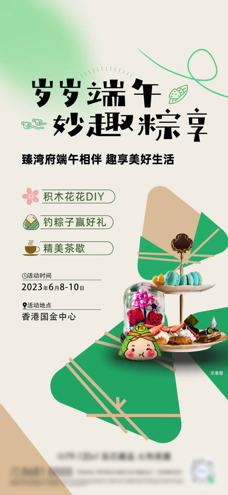 源文件下载【地产端午节活动海报】编号：46150024385169292