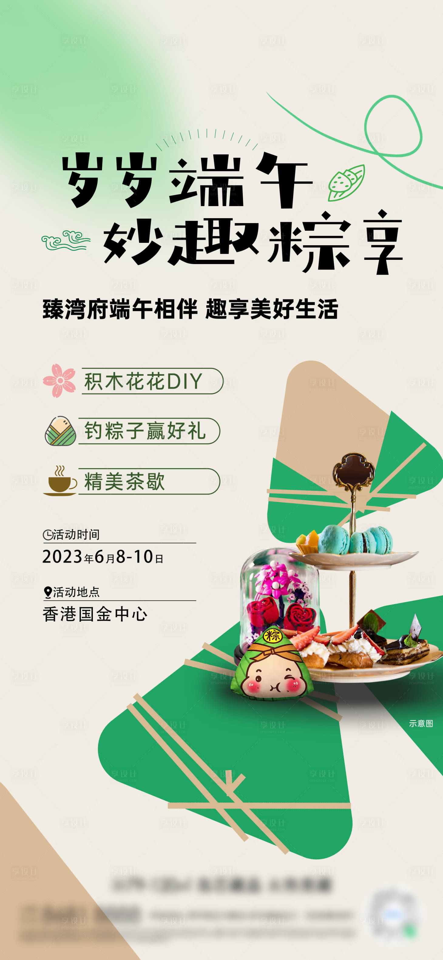 源文件下载【享设计】搜索编号：46150024385169292【地产端午节活动海报】