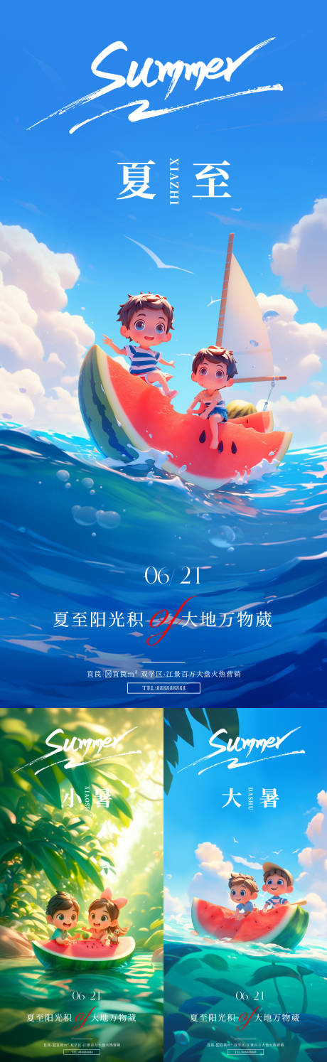 源文件下載【享設(shè)計】搜索編號：93880024463166808【夏至小暑大暑節(jié)氣插畫海報】