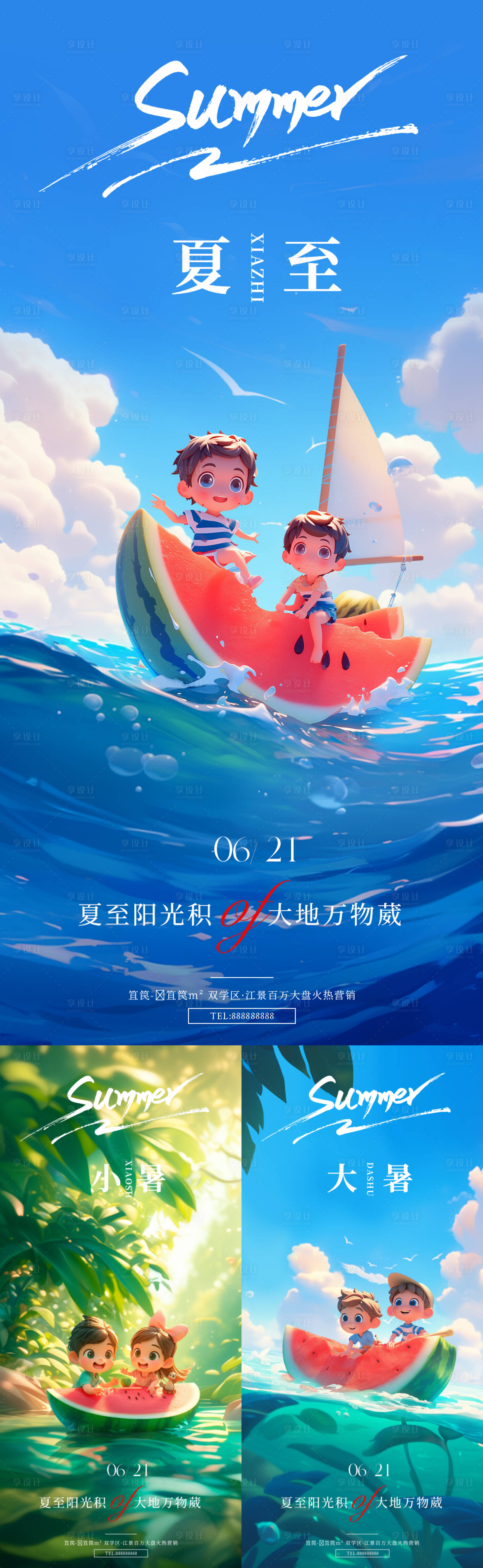 源文件下载【享设计】搜索编号：93880024463166808【夏至小暑大暑节气插画海报】