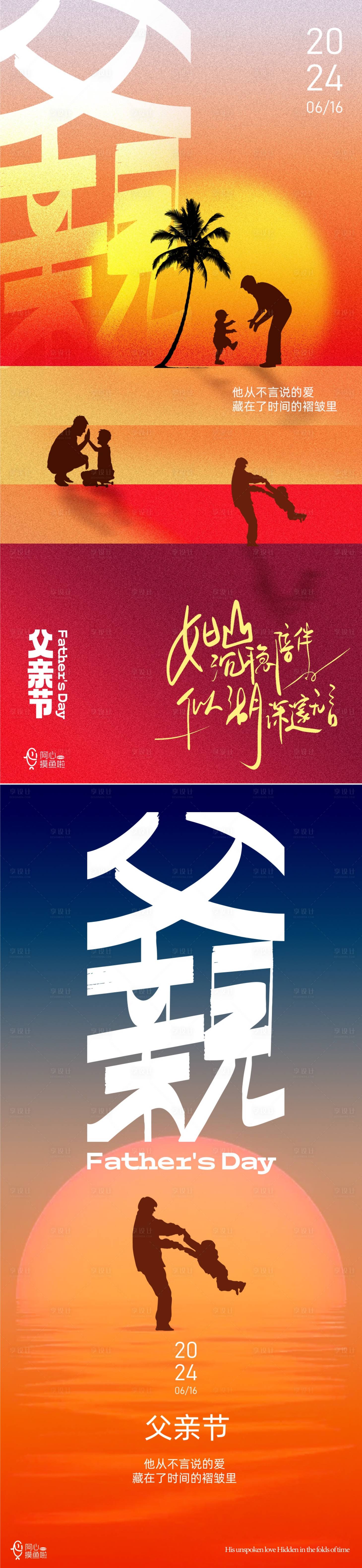 源文件下载【享设计】搜索编号：35960024294239300【父亲节活动海报】