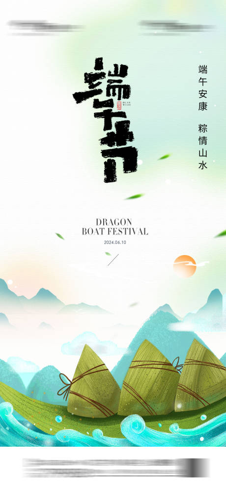 源文件下載【享設(shè)計】搜索編號：53980024303372998【端午節(jié)海報】