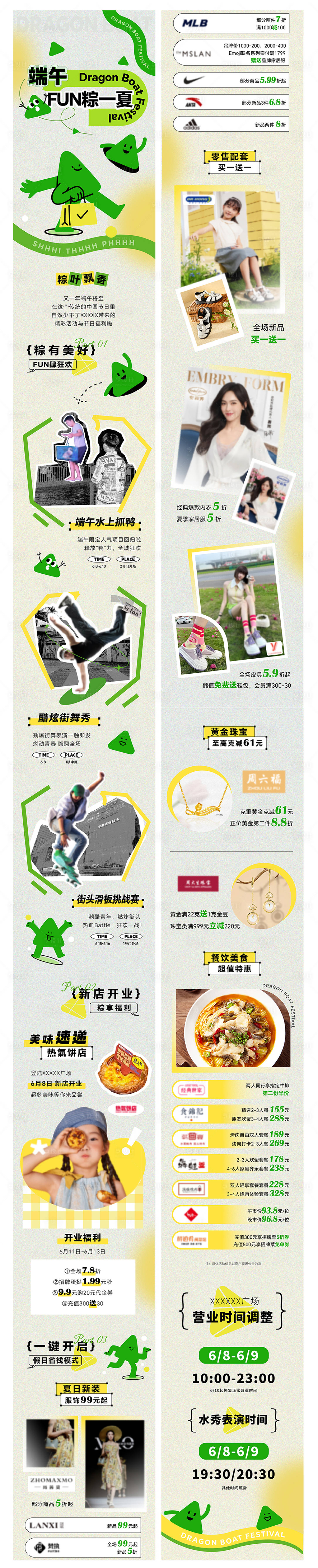 源文件下載【享設計】搜索編號：30550024387464761【端午節長圖】
