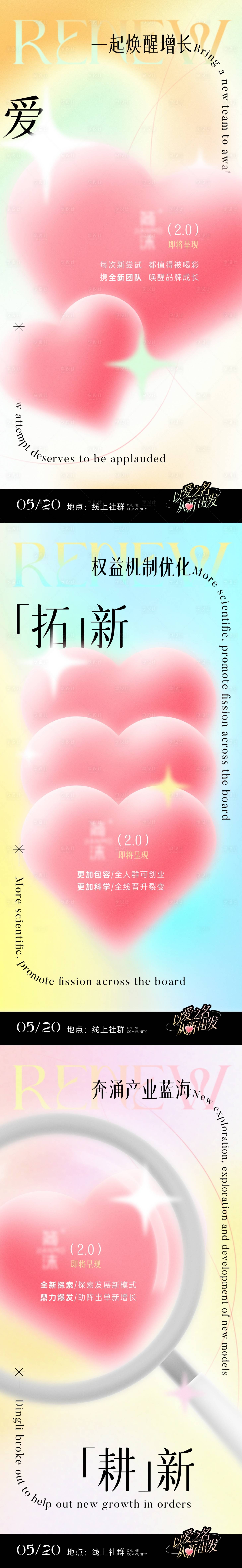 源文件下載【享設計】搜索編號：77370024599328725【情人節520彌散風愛心海報組圖】