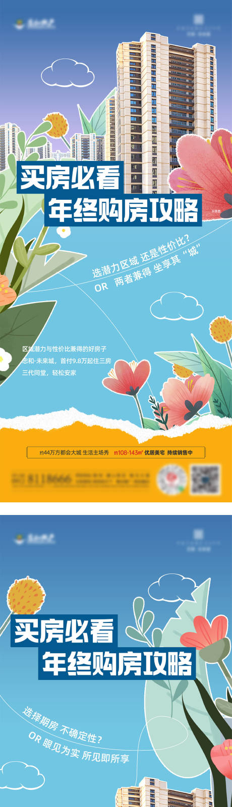 源文件下载【地产价值点海报】编号：18830024480522832