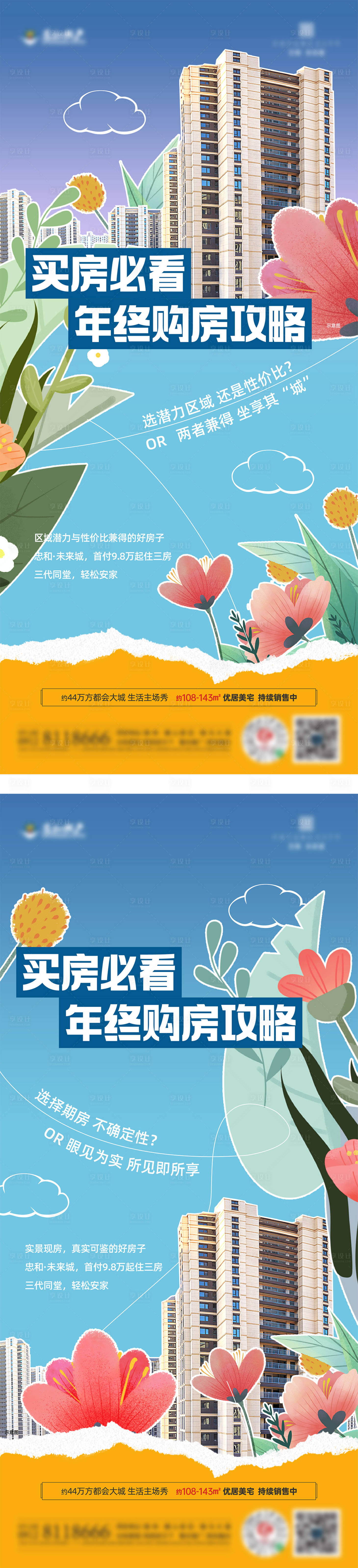 源文件下載【享設計】搜索編號：18830024480522832【地產(chǎn)價值點海報】