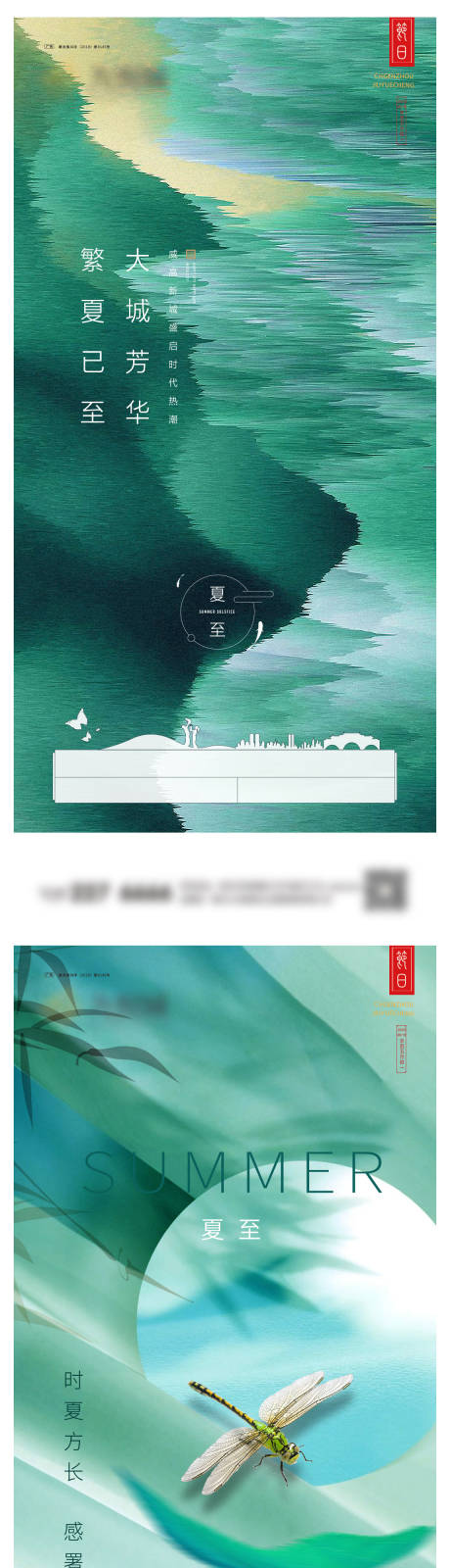 源文件下載【夏至系列海報】編號：64880024446948345