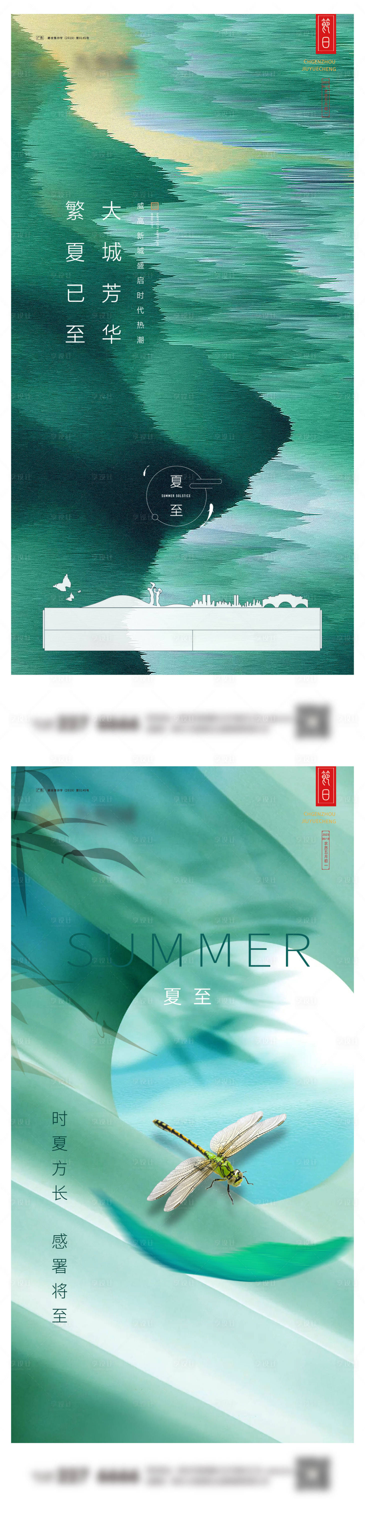 源文件下载【享设计】搜索编号：64880024446948345【夏至系列海报】