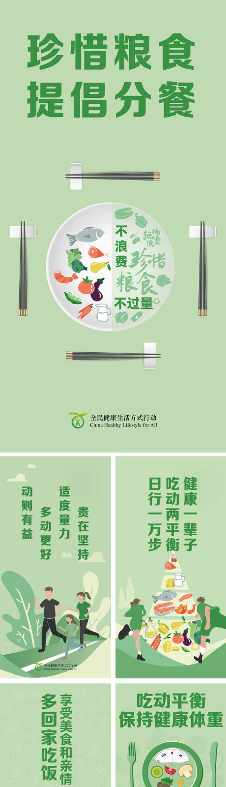 源文件下载【公园公益宣传海报】编号：34650024768892047