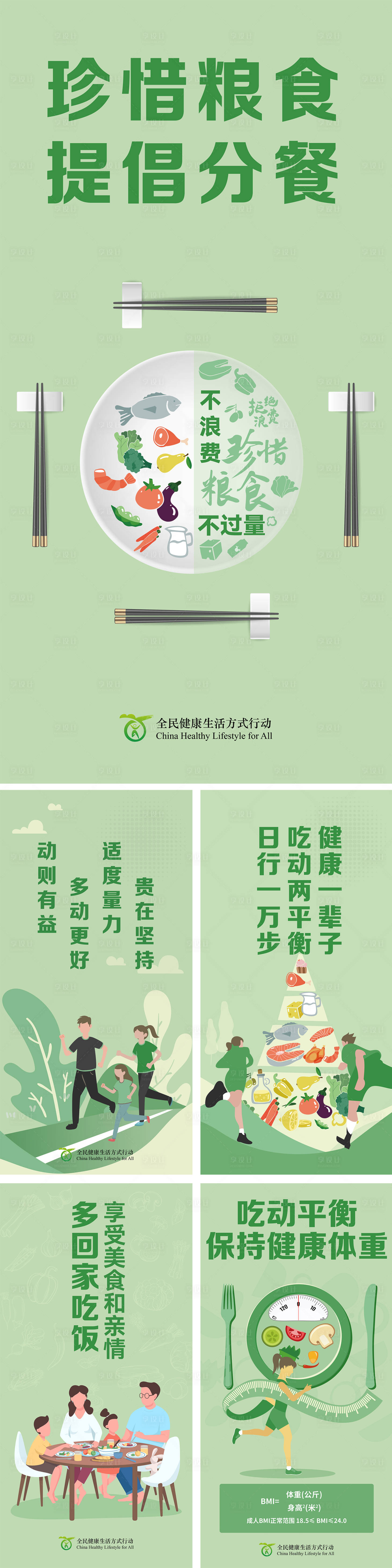 源文件下载【享设计】搜索编号：34650024768892047【公园公益宣传海报】