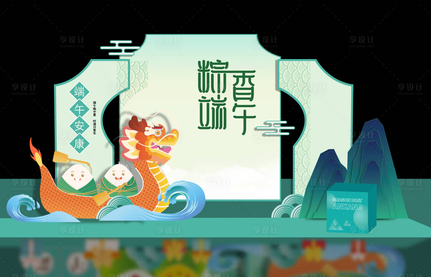 源文件下载【端午节美陈设计】编号：30320024284409377
