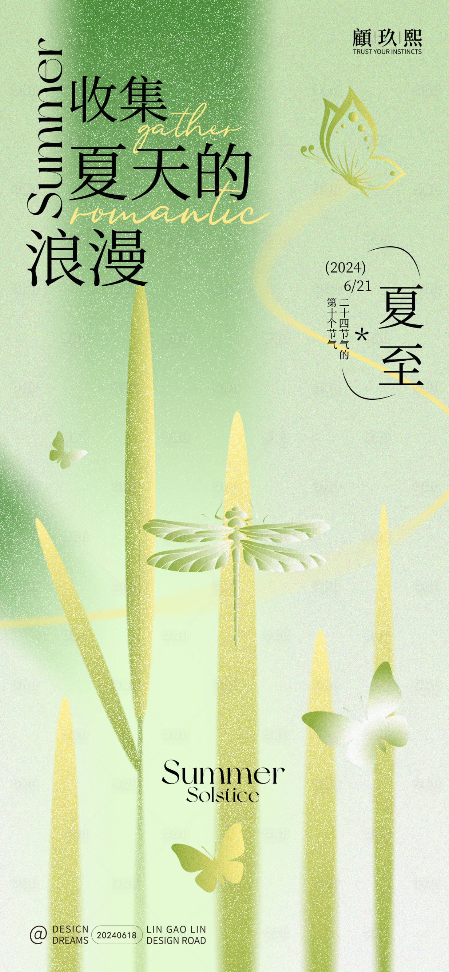 源文件下載【享設計】搜索編號：10880024604806125【夏至節氣海報】
