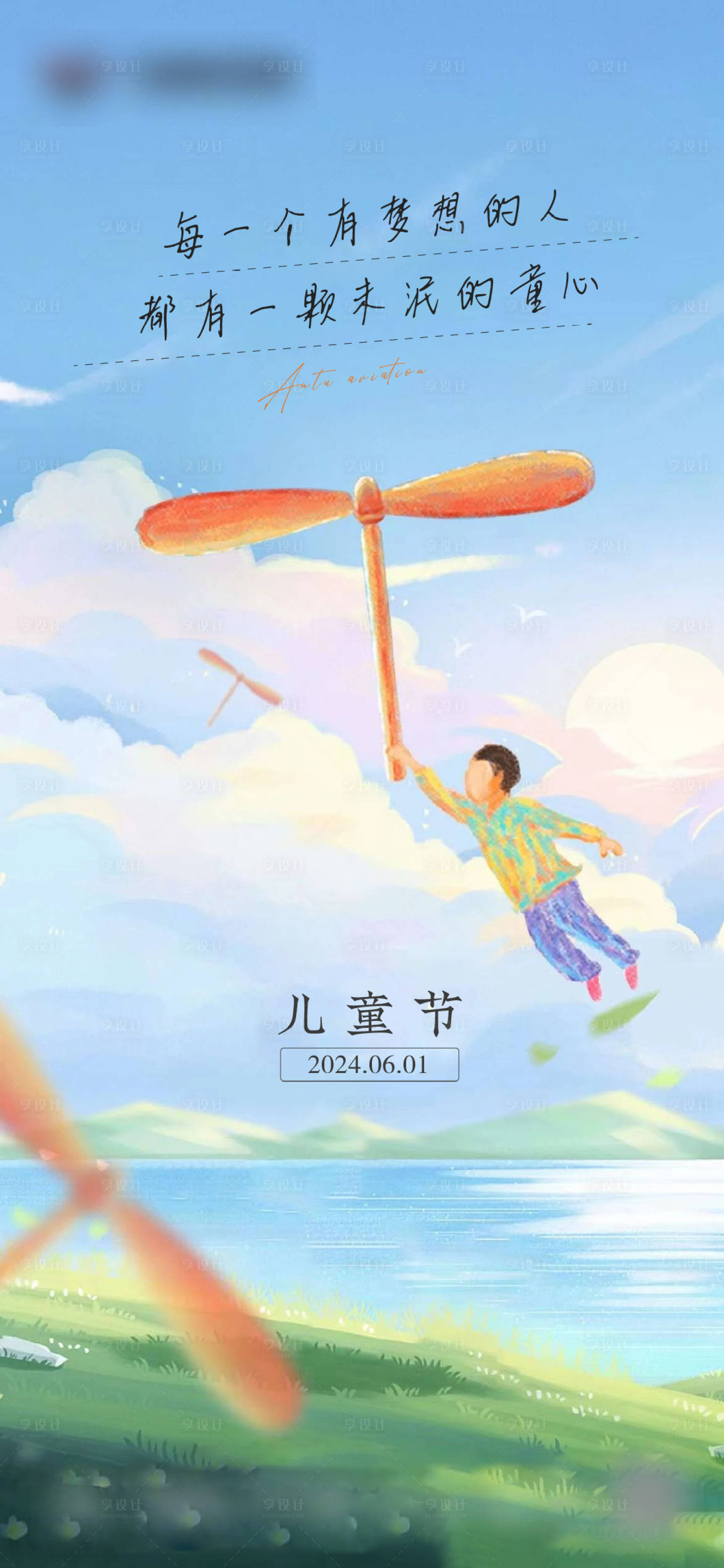 源文件下载【儿童节海报】编号：64330024566967947