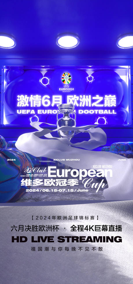 源文件下载【酒吧欧洲杯海报】编号：26690024462503481