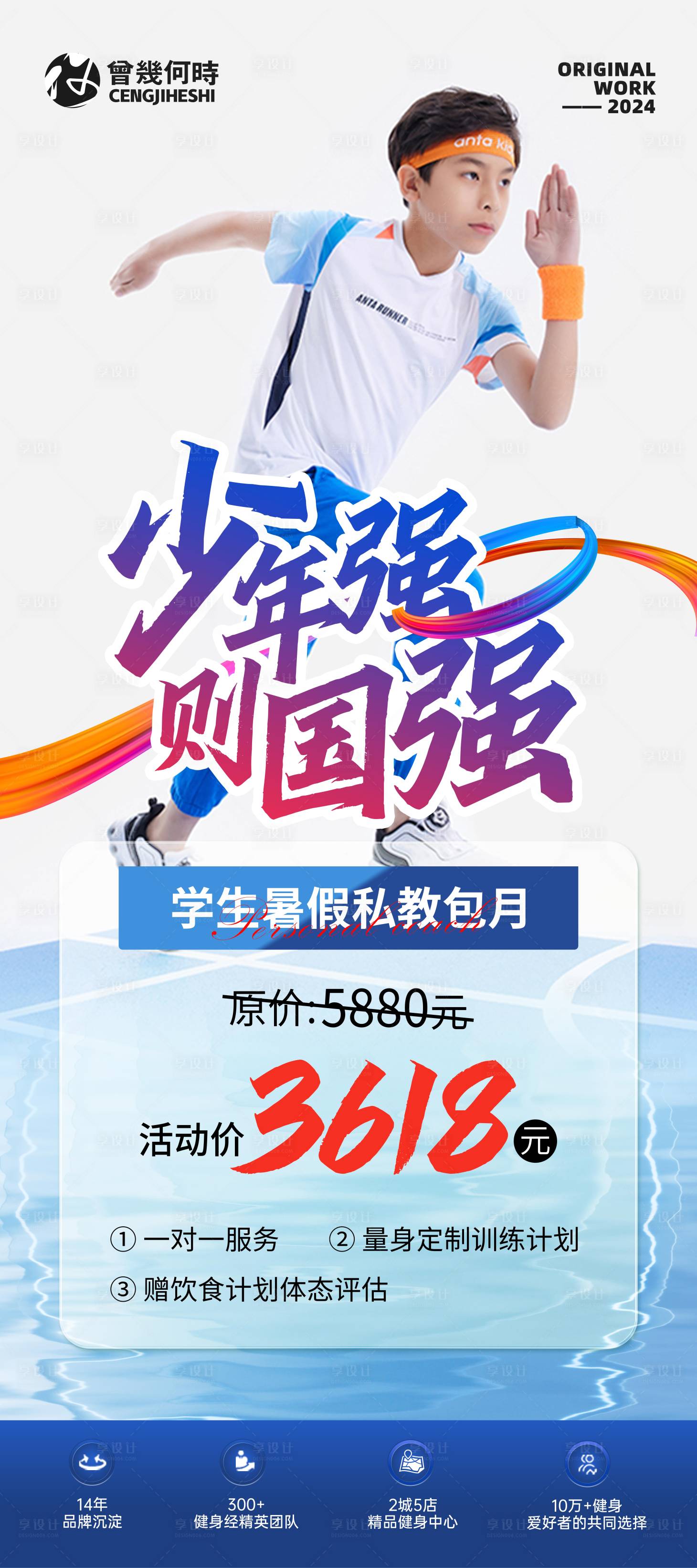 源文件下載【享設計】搜索編號：53990024522376294【暑假青少年體適能運動展架】