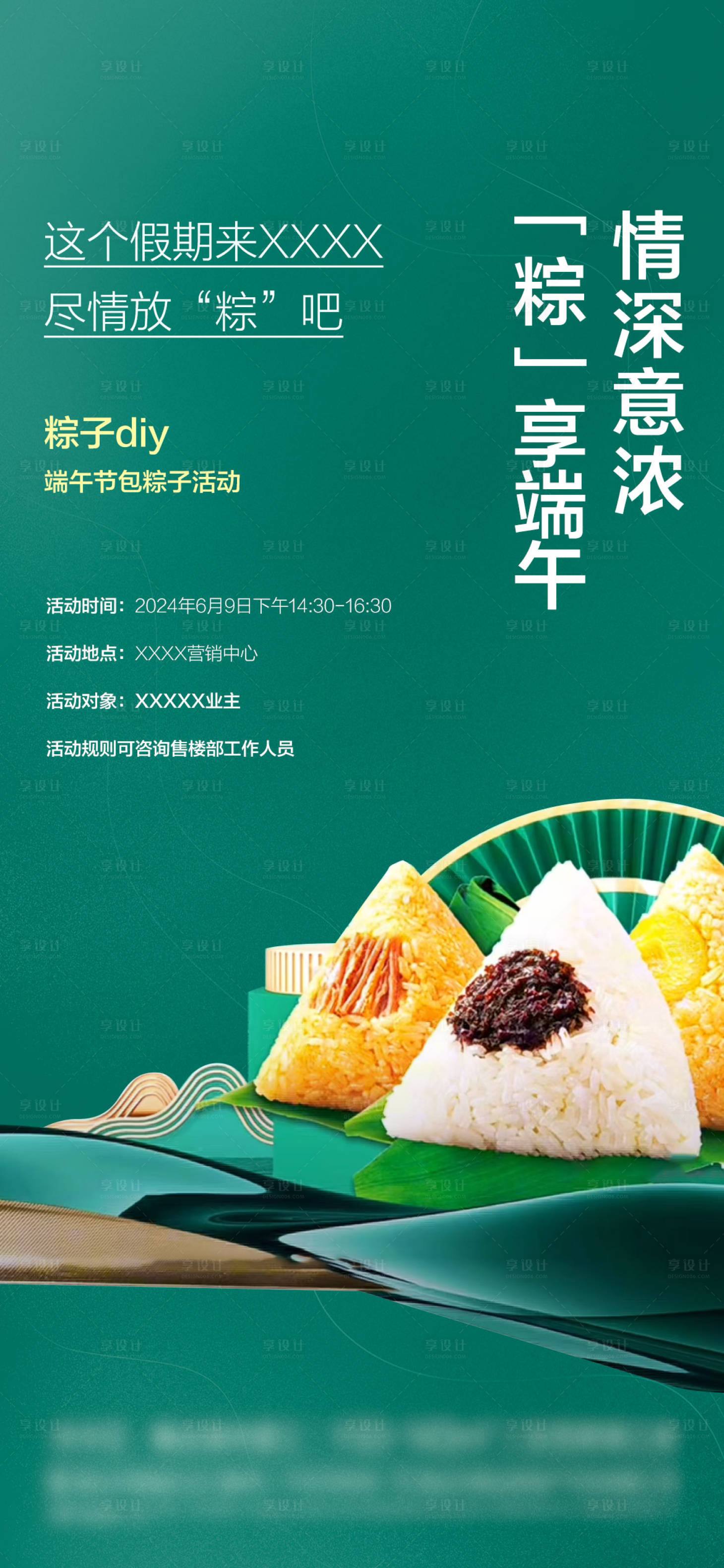源文件下载【享设计】搜索编号：81030024325961129【二十四节气端午节粽子DIY亲子活动 】