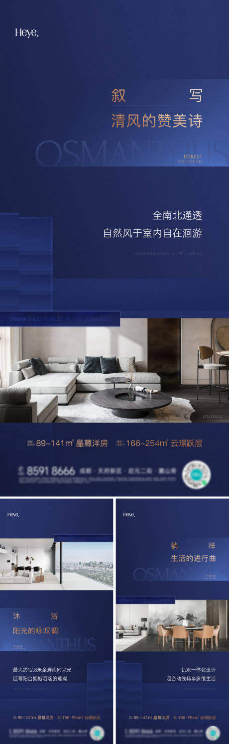 源文件下载【地产户型价值点系列海报】编号：51610024657108664