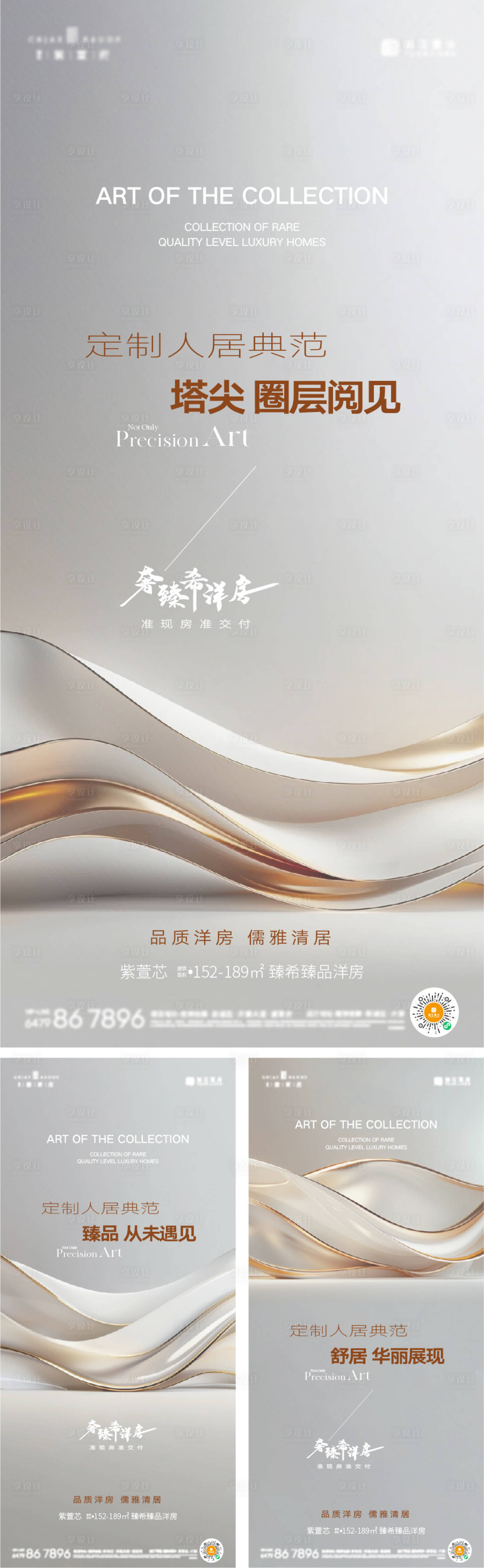 源文件下載【享設(shè)計】搜索編號：39090024571521950【地產(chǎn)洋房價值點(diǎn)海報】