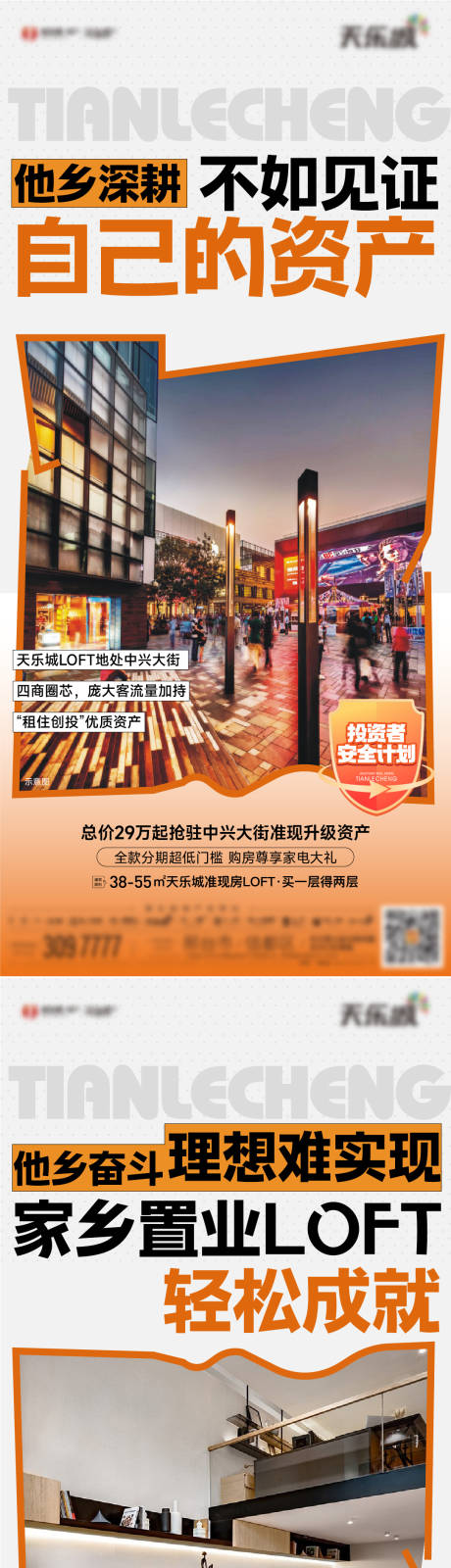源文件下載【享設計】搜索編號：26350024515117721【商業投資海報】